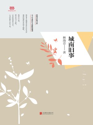 cover image of 城南旧事